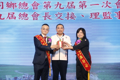 新北市彰化同鄉總會第9屆第1次會員代表大會暨第8、