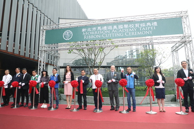 新北市馬禮遜美國學校校舍啟用活動