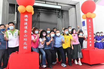 新北市政府今(4)日於機場捷運泰山站舉辦北側出入口啟用典禮。