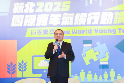 新北2025國際青年氣候論壇今（11）日登場，侯友宜鼓勵青年共思淨零行動方案。