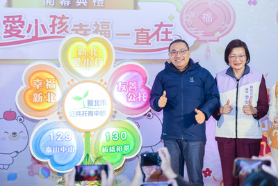 新北市第129家「泰山中山公共托育中心」及第130家「板橋柏翠公共托育中心」今（22）日聯合開幕。