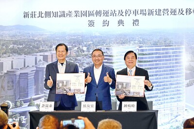 新北市政府今（26）日與宏匯環三份有限公司簽訂「新莊北側知識產業園區轉運站及停車場新建、營運及移轉BOT案」開發契約。