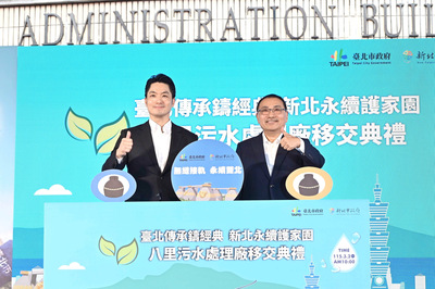 全臺規模最大的「八里污水處理廠」於今（2）日由臺北市移交新北市，新北市長侯友宜表示，市府會堅守服務品質並精進營運管理，共同守護雙北水環境。