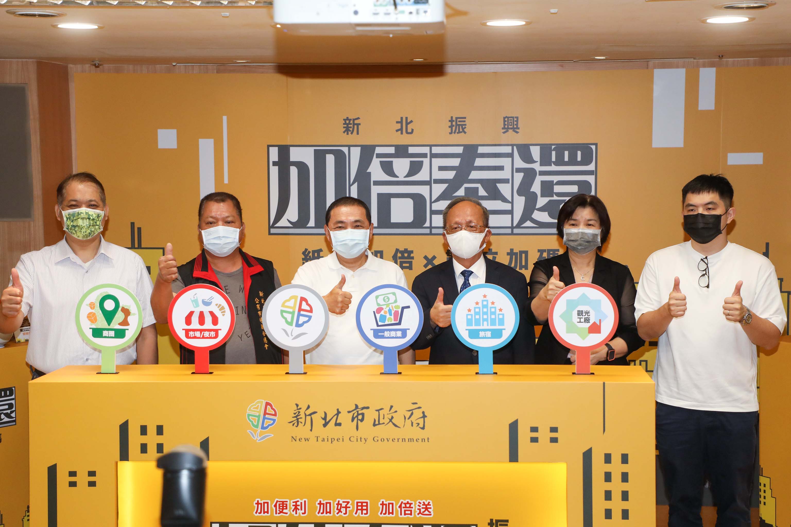新北加倍券活動辦法說明記者會