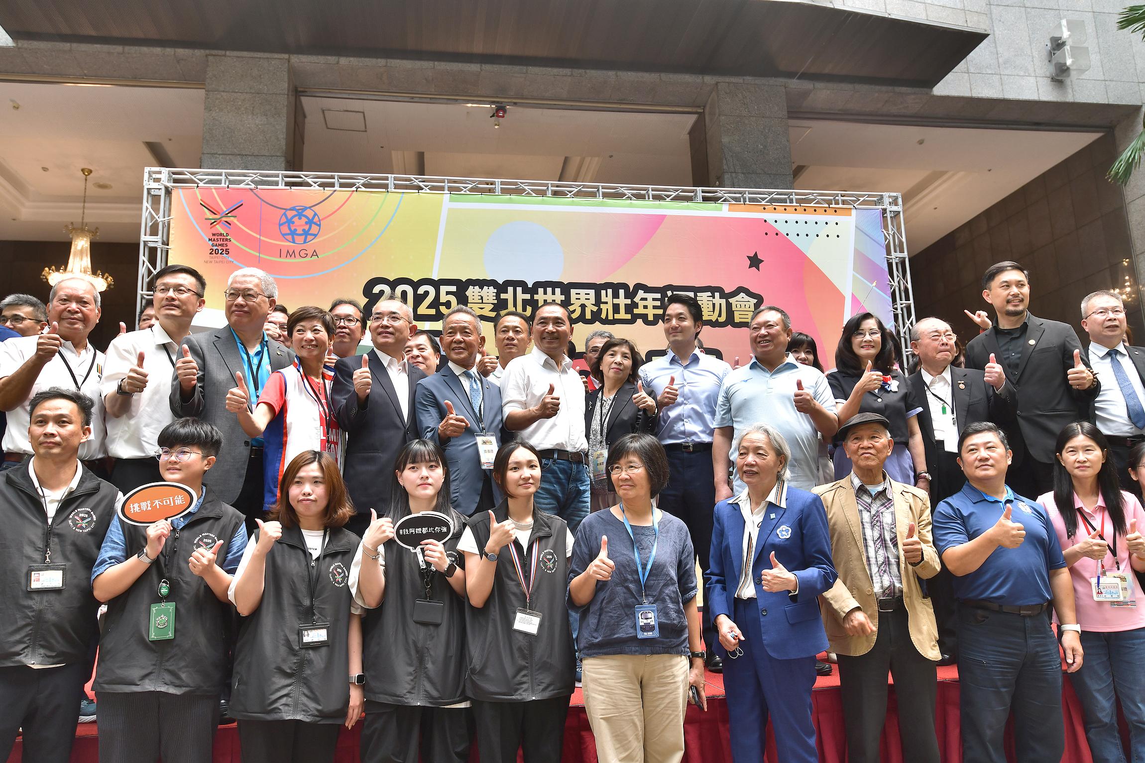  2025雙北世界壯年運動會暖身系列活動啟動記者會