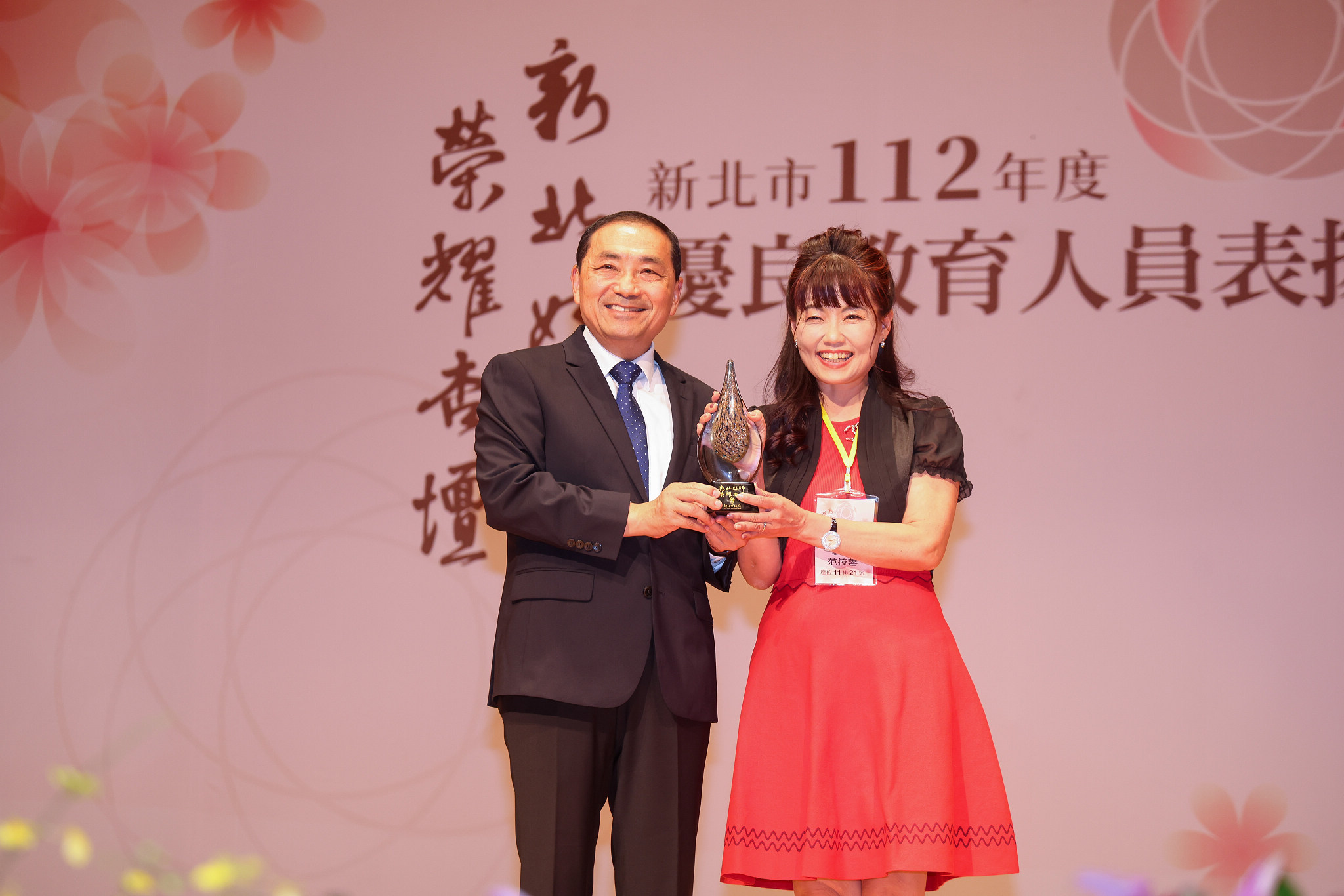新北市112年度優良教育人員表揚典禮