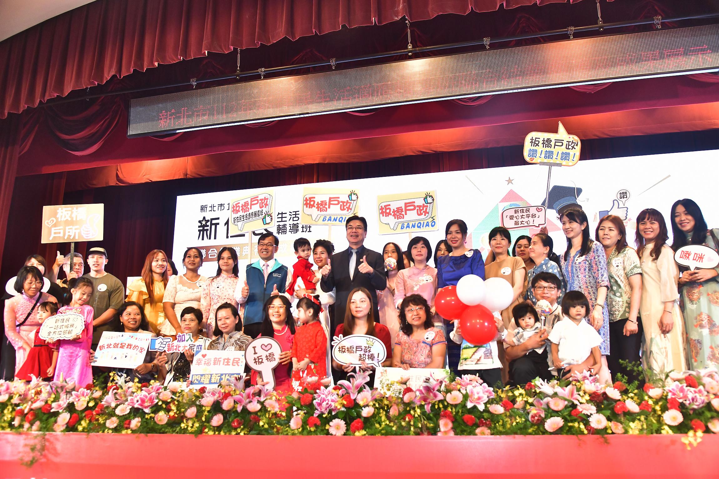 新北市112年新住民生活適應輔導班聯合結業典禮