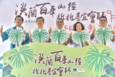 淡蘭百年山徑北北基宜會師，並與日本宮城縣共揭友誼步道。