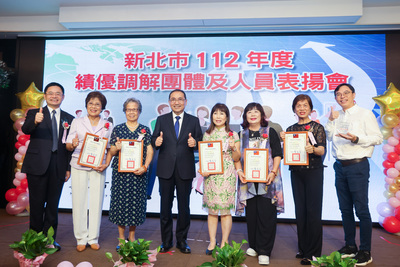 新北市112年度績優調解團體及人員表揚會