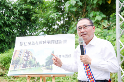 侯友宜表示，樹林南園段原民社宅規劃整合原民文化、社福、教育與產業發展，打造多功能生活基地。
