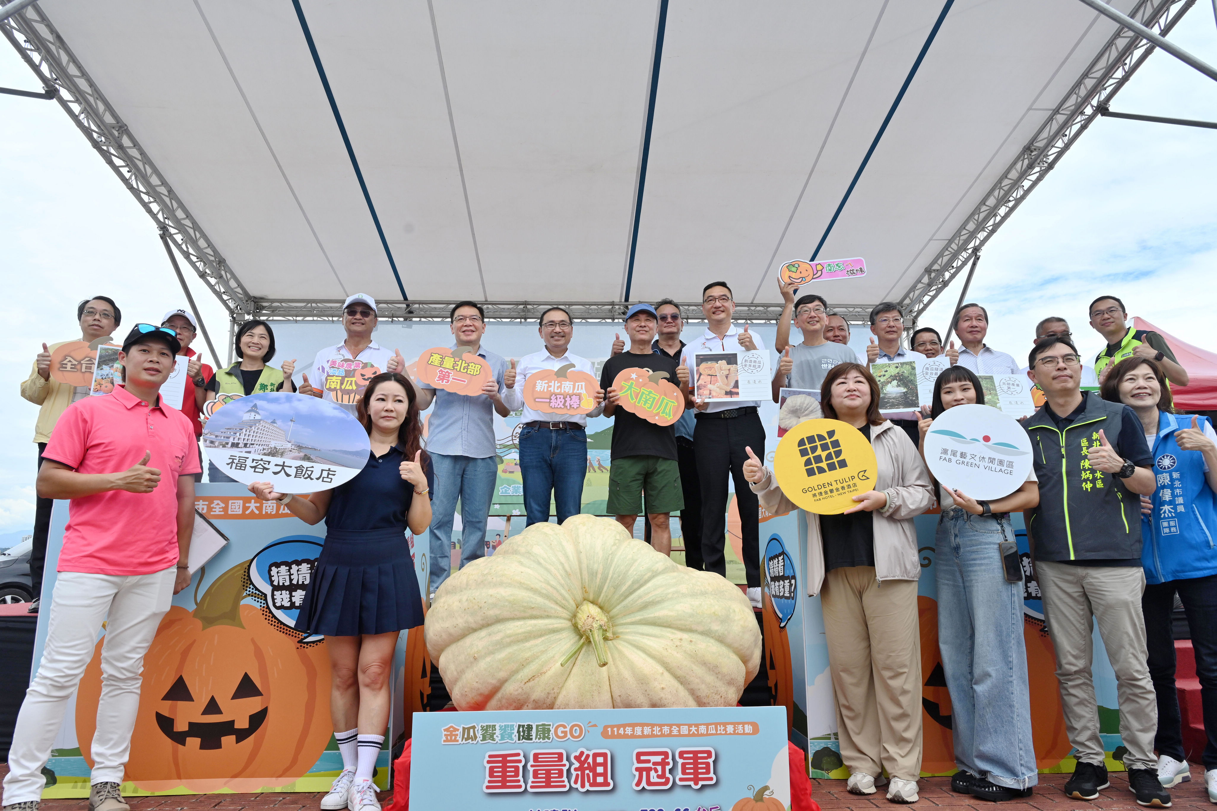  114年度新北市全國大南瓜比賽頒獎