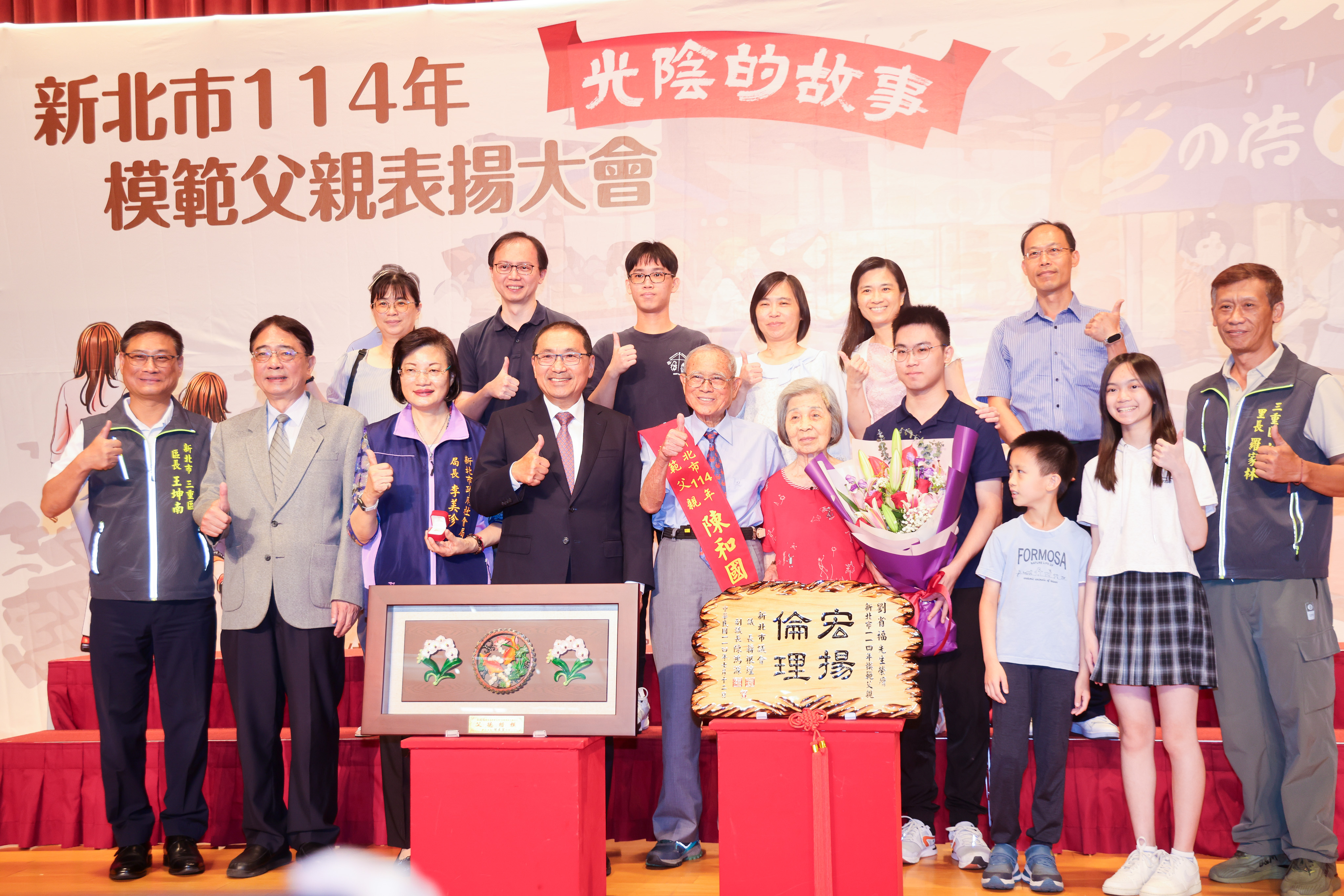 114年度新北市模範父親表揚大會