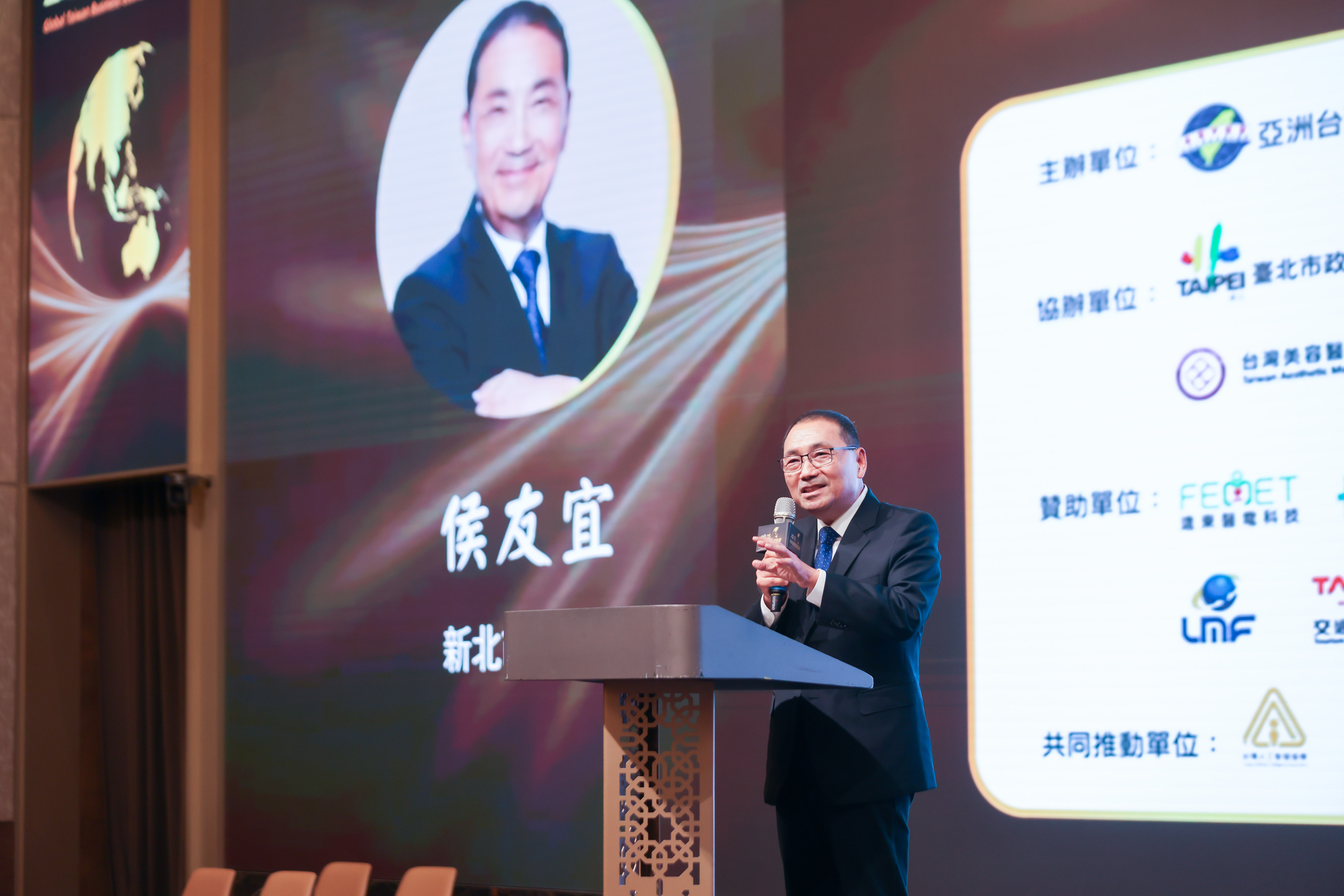 亞洲臺灣商會聯合總會2025全球臺商經濟論壇