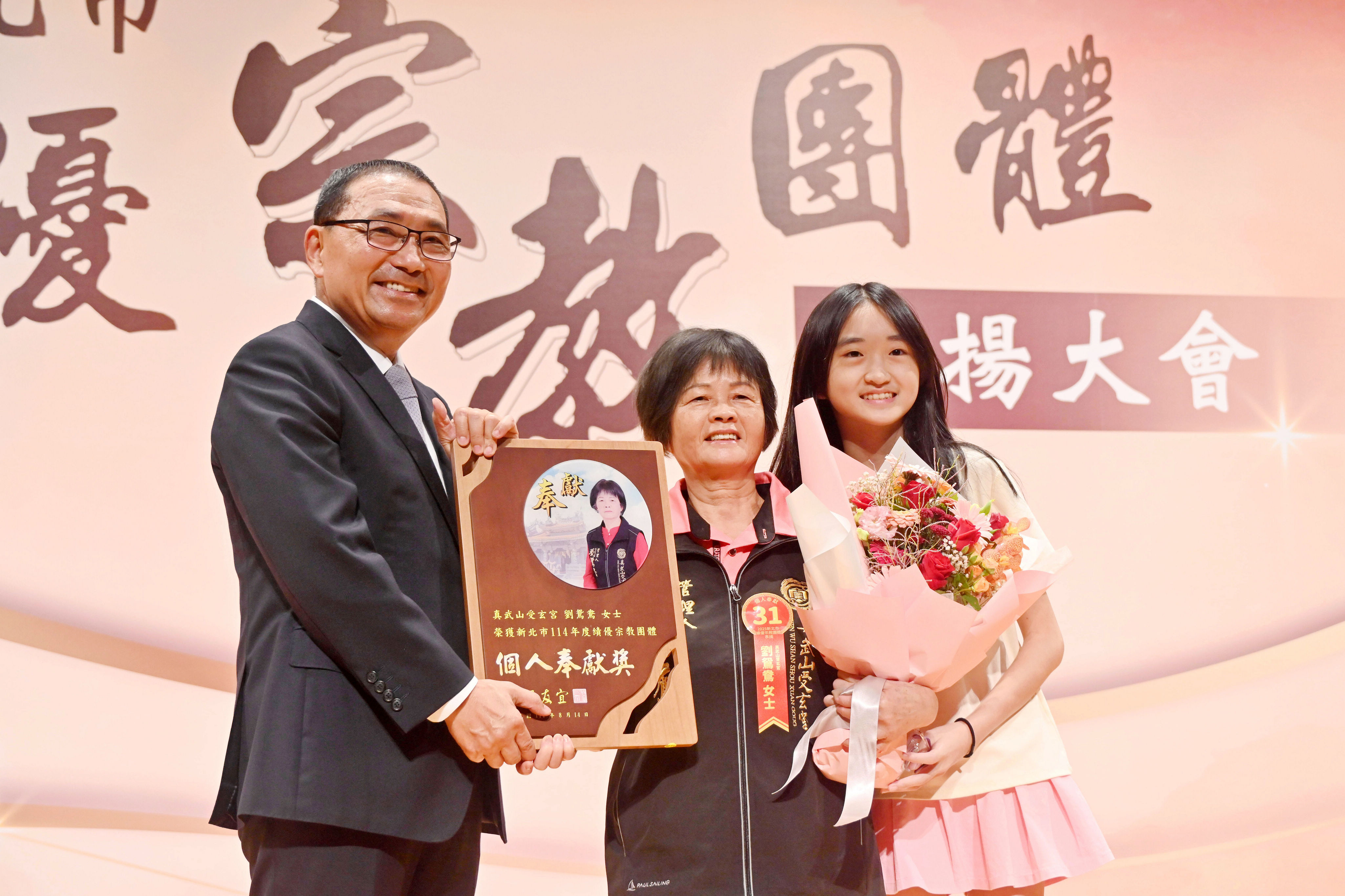  2025新北市績優宗教團體表揚大會