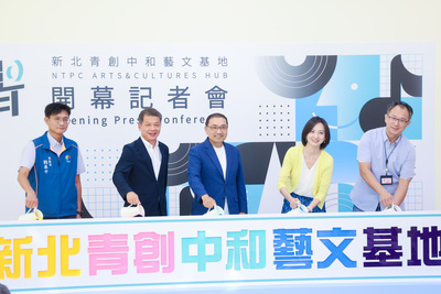 新北藝文青年的全新據點「新北青創中和藝文基地」今(15)日於中和安邦社會住宅正式啟用。
