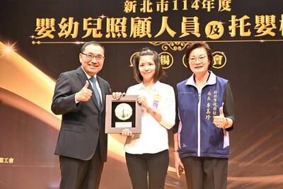 新北市114年嬰幼兒照顧人員及托嬰機構表揚大會