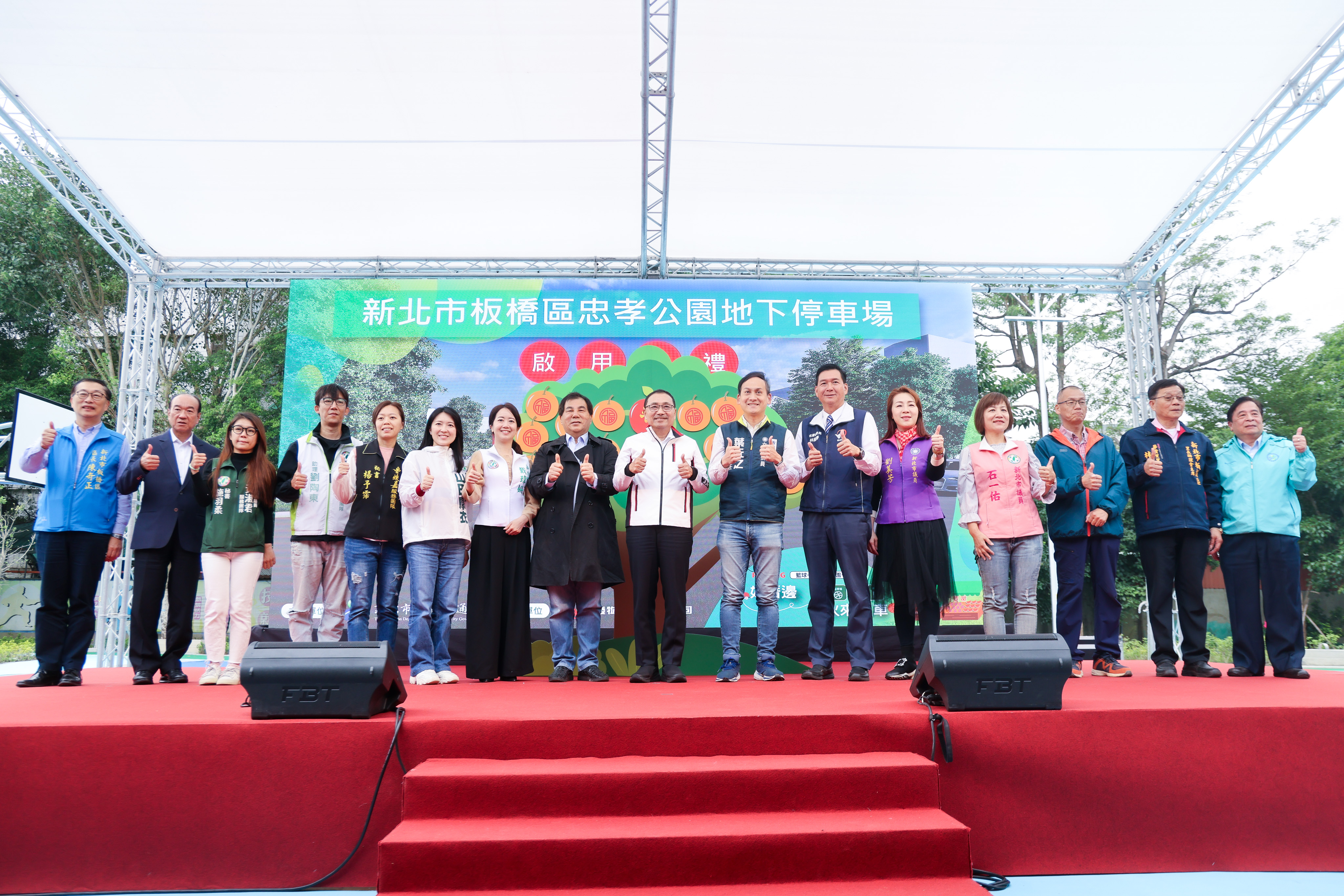 板橋區忠孝公園地下停車場啟用典禮