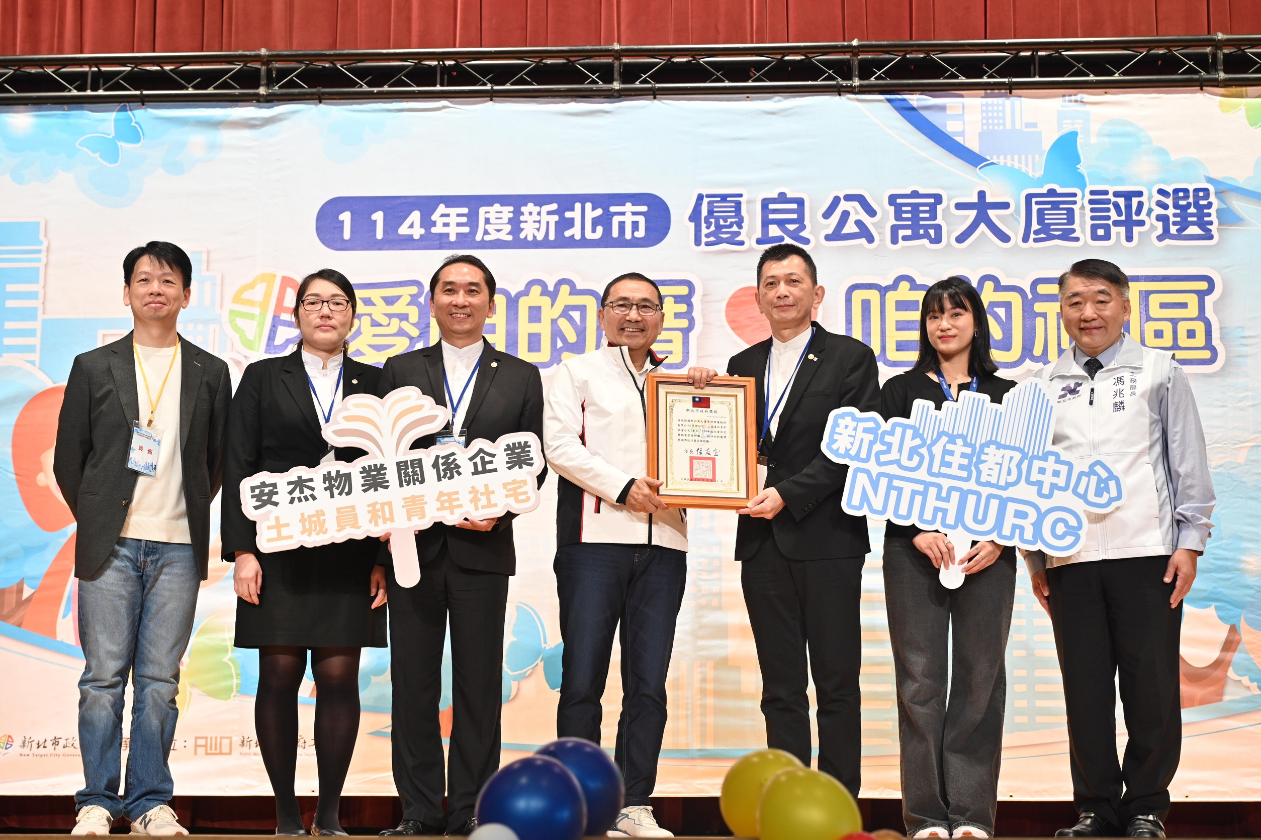  114年度新北市優良公寓大廈評選活動頒獎典禮