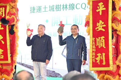 捷運土城樹林線CQ880B區段標工程開工祈福典禮
