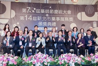 新北市第14屆藥事服務獎頒獎典禮暨第70屆藥師節慶祝大會，表揚12位傑出藥事人員。