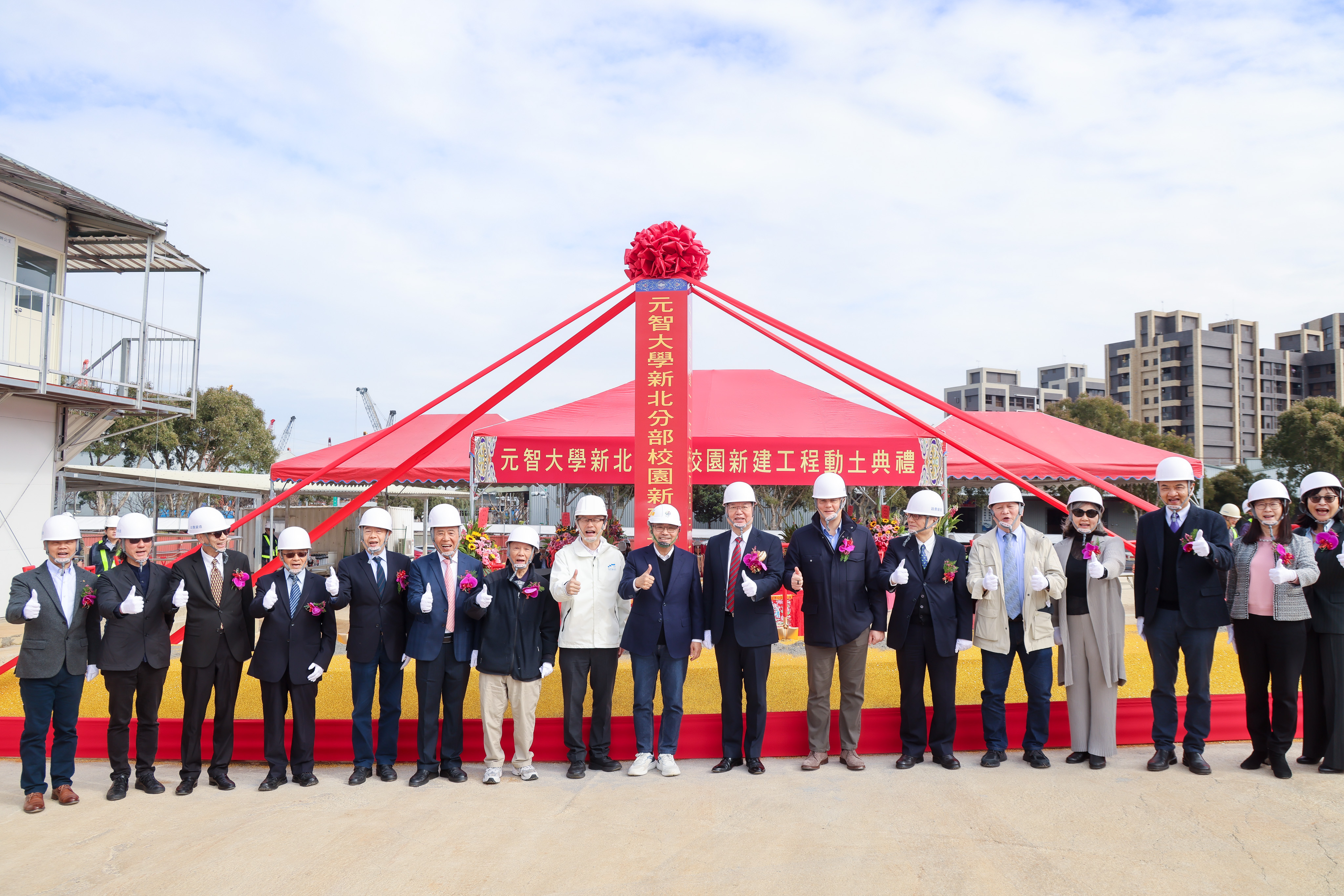 元智大學新北分部興建工程動土典禮