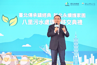 新北市長侯友宜出席八里污水處理廠移交典禮表示，全面接管後續營運管理工作環境守護不中斷