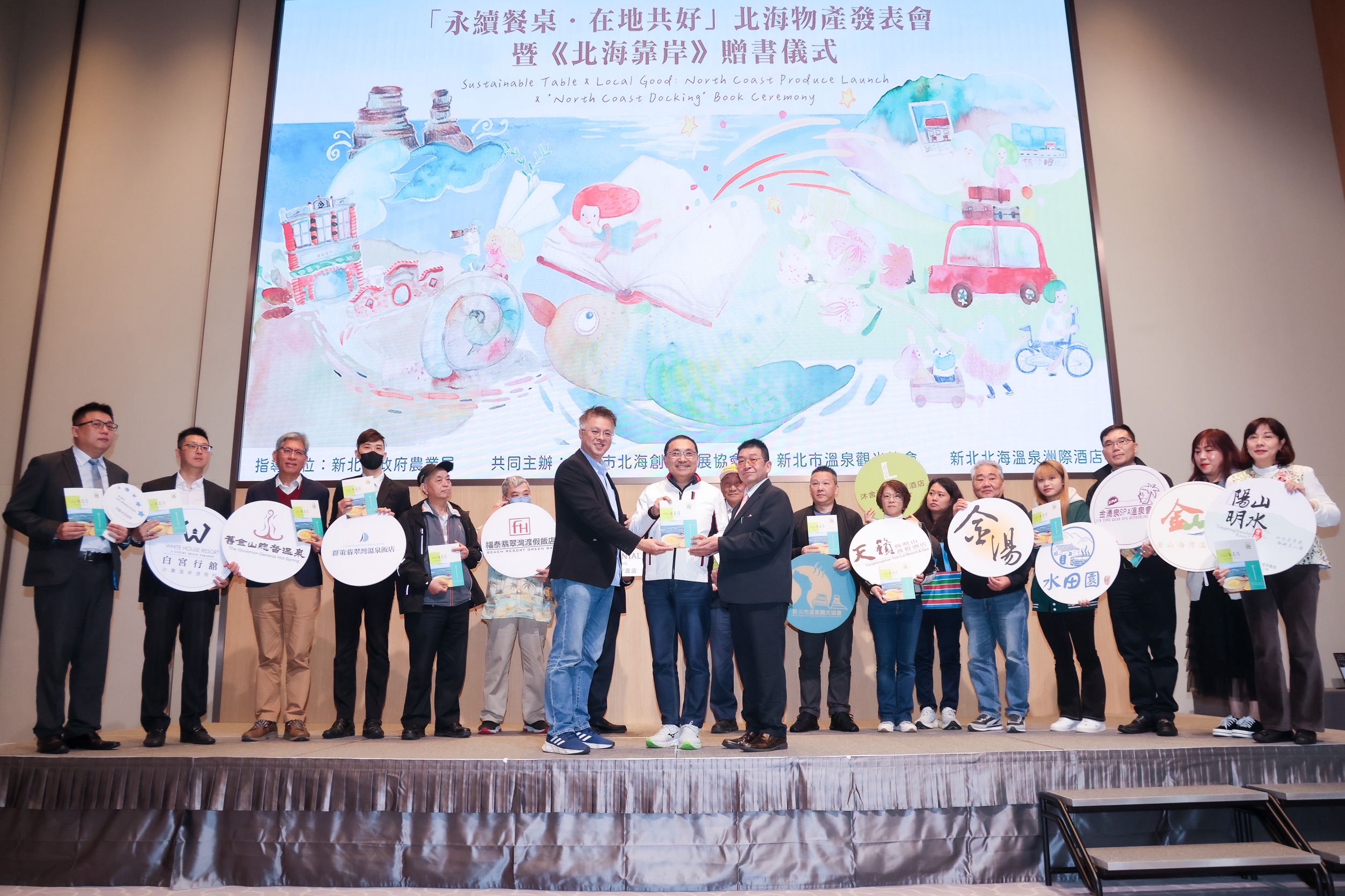 「永續餐桌・在地共好」北海物產發表會暨《北海靠岸》贈書儀式