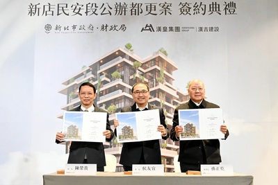 「新北市新店區民安段1066地號周邊公私有土地公辦都市更新案」簽約典禮