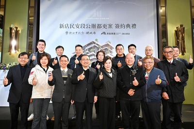 新店區民安段公辦都更簽約典禮順利圓滿
