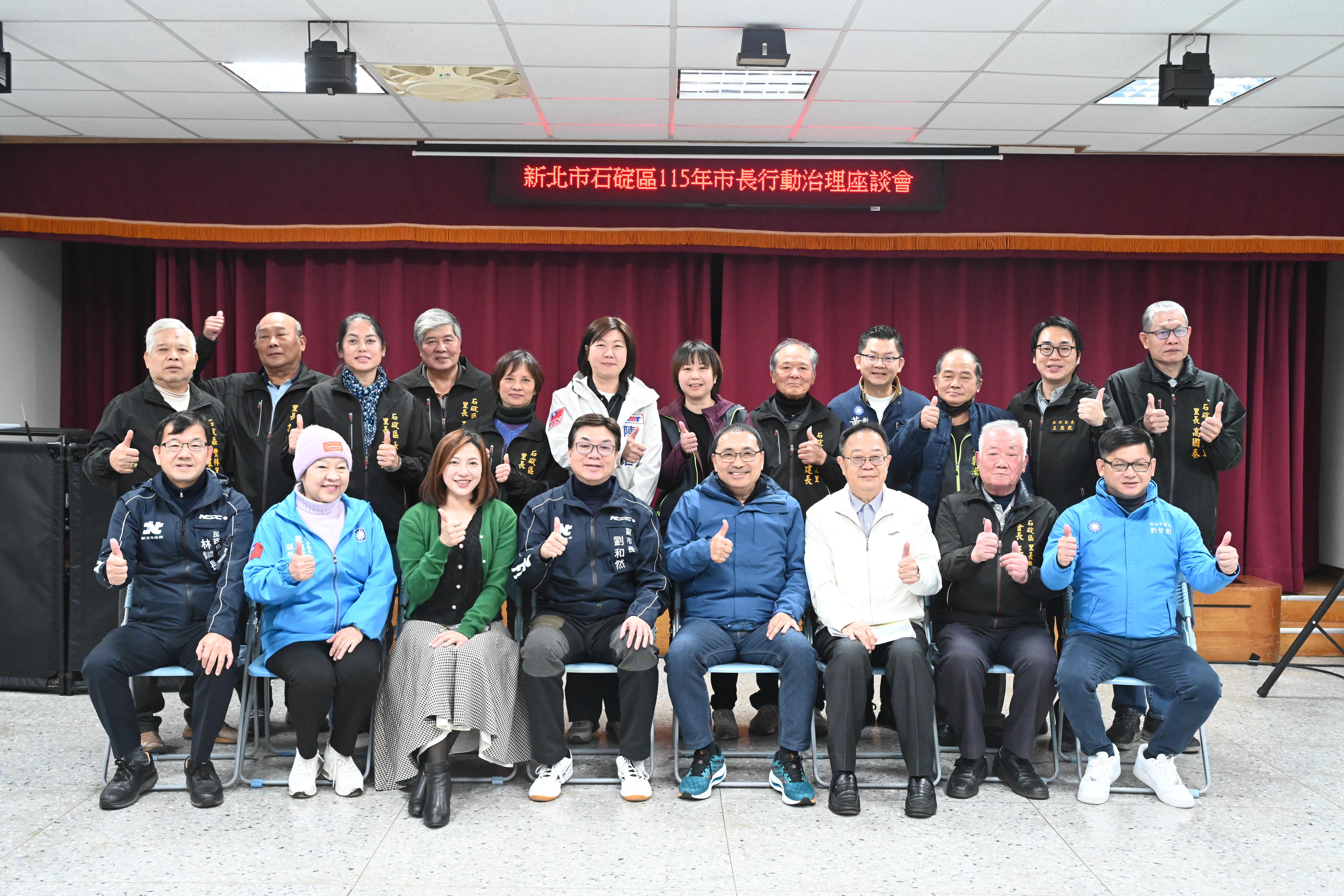 115年市長行動治理座談會議-石碇區-坪林區