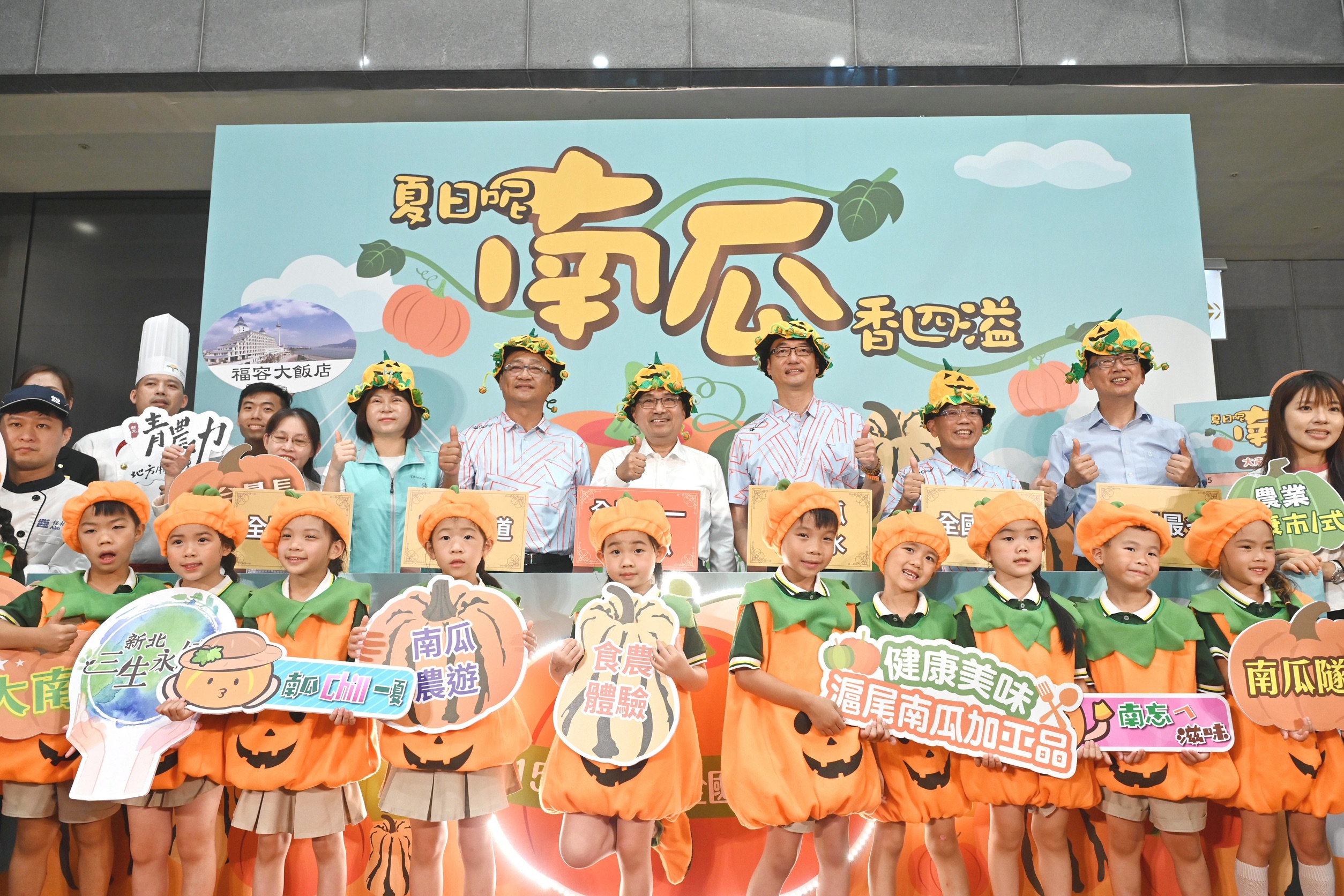 「夏日呢南 瓜香四溢」淡水南瓜暨全國大南瓜比賽宣傳記者會