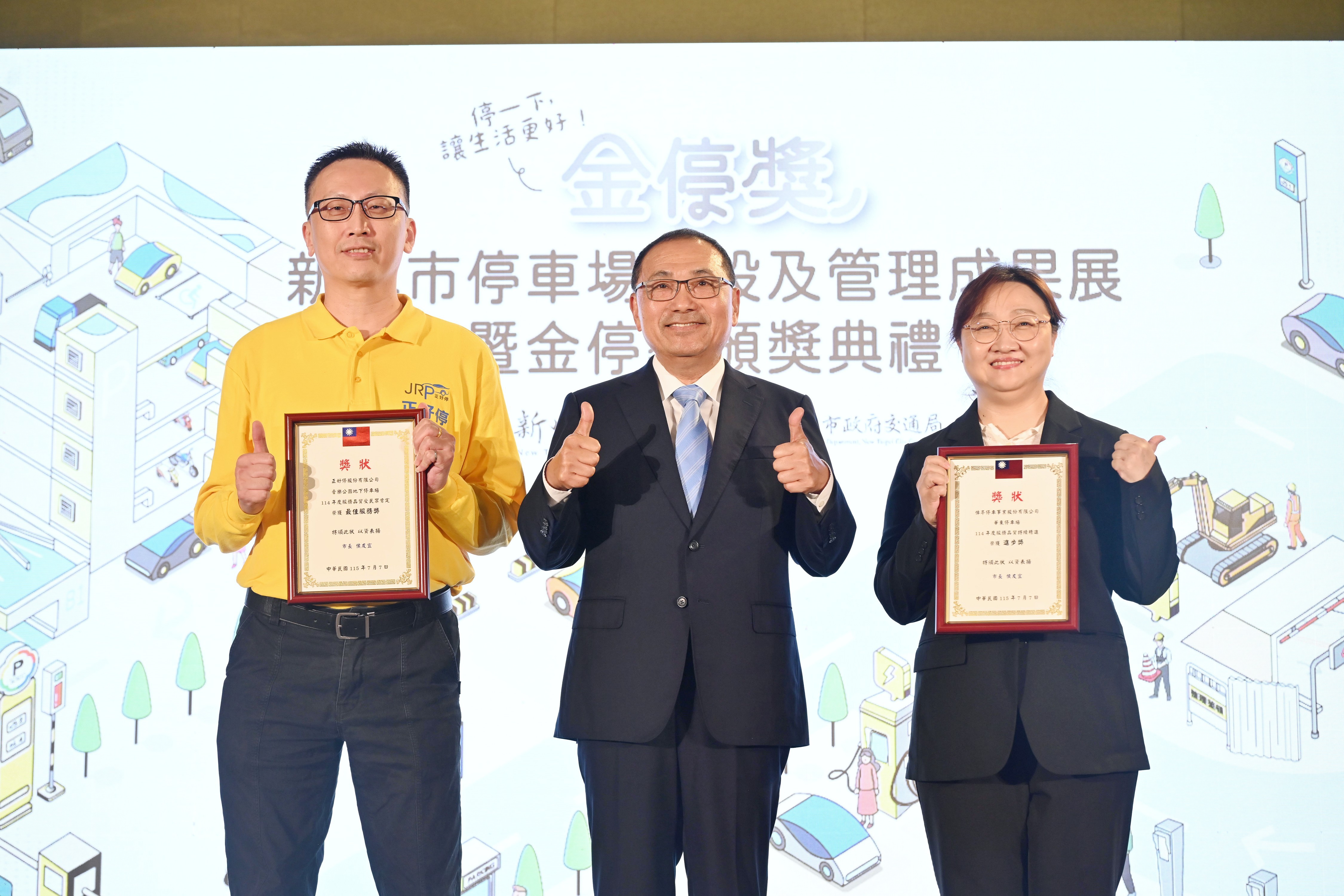 新北市停車場建設及管理成果展暨金停獎頒獎典禮