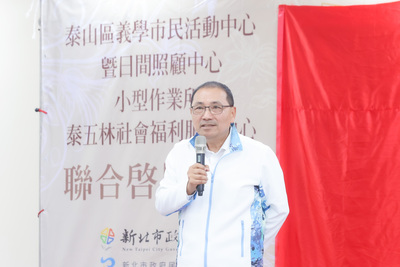 泰山義學市民活動中心暨社福設施聯合啟用 侯友宜：打造全齡共享社區據點