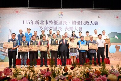 新北市115年特優里長、績優民政人員及資深里長表揚大會