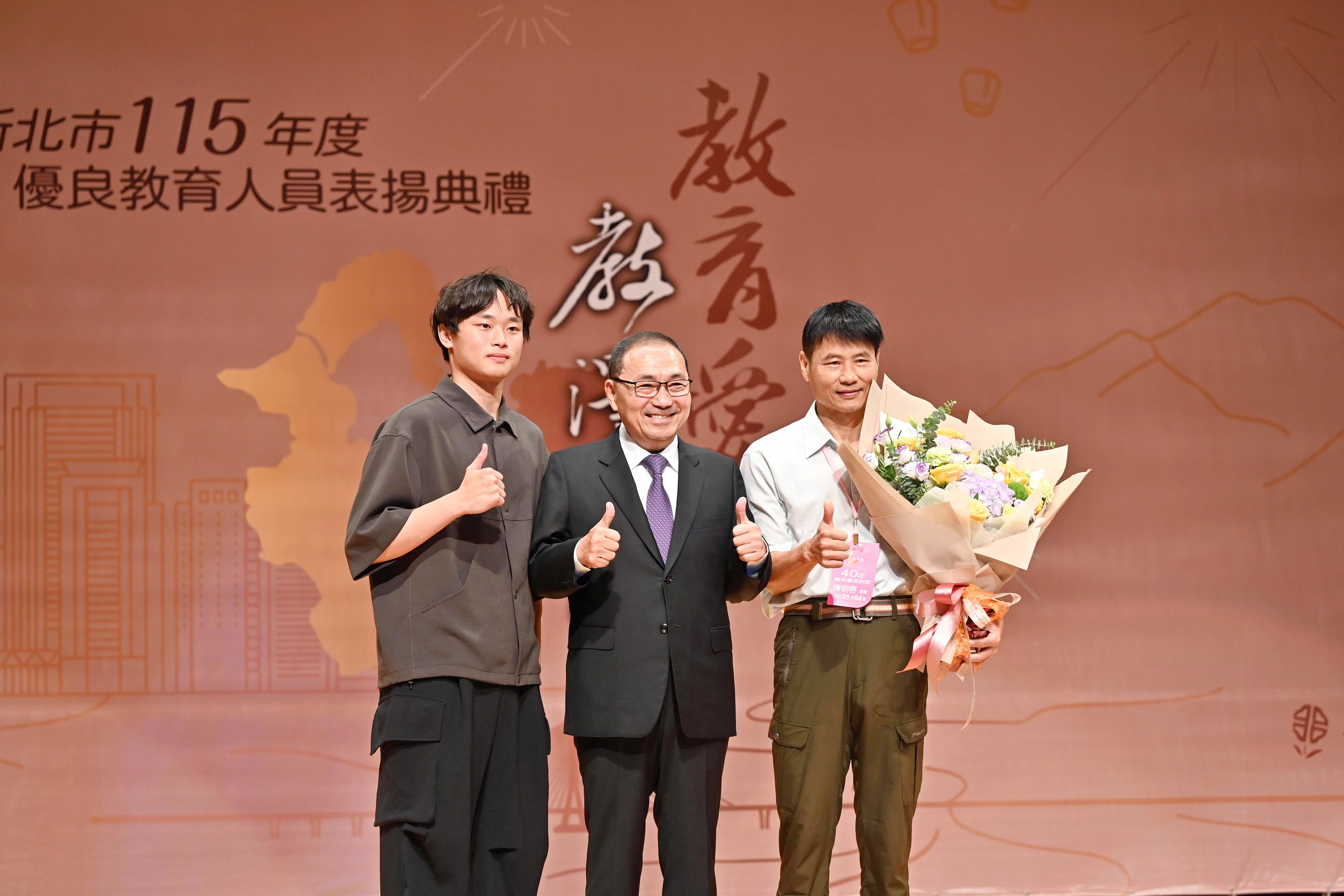 新北市115年度優良教育人員表揚典禮