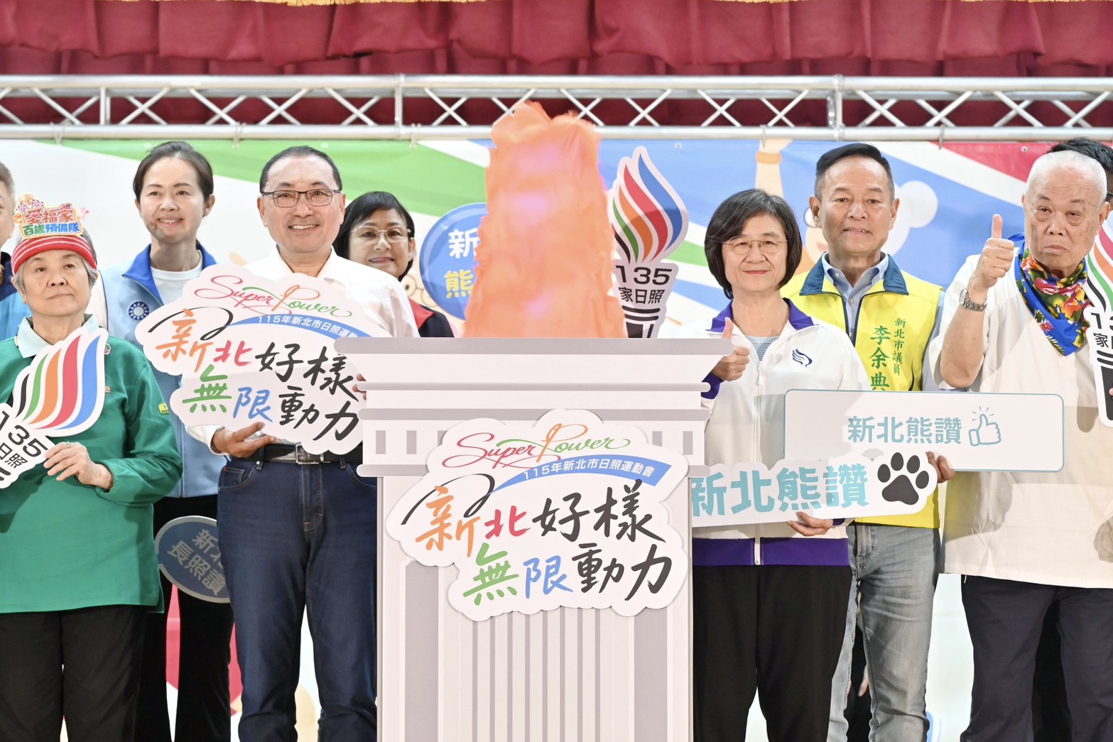 115年新北市日照運動會暨135家日照超達標記者會