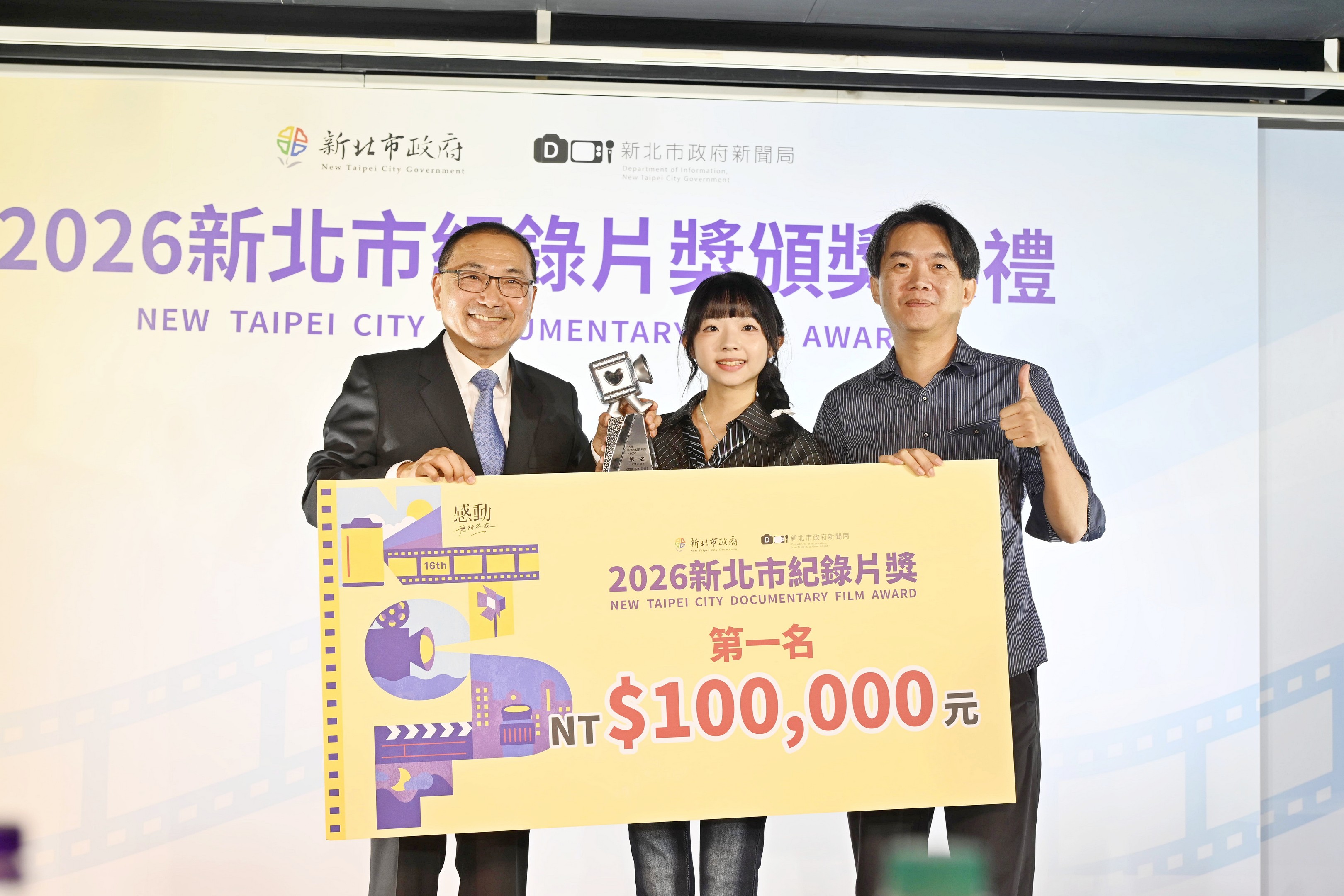 2026新北市紀錄片獎頒獎典禮