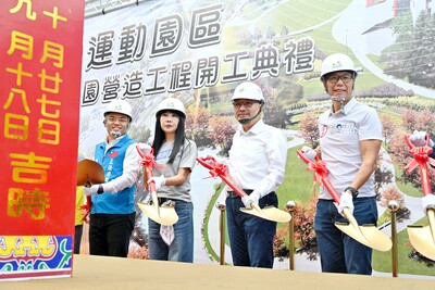 林口運動園區滯洪池公園營造開工典禮
