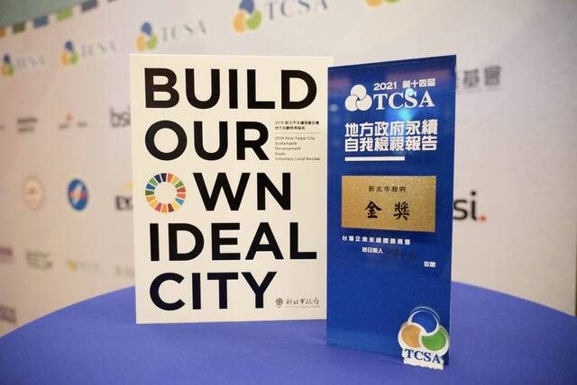 新北市2019VLR榮獲TCSA台灣企業永續金獎 秘書處於市政會議獻獎