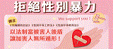 「修正性平三法」政策圖文說明資料(另開視窗)