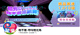 暗光Disco!稅不著來跳舞!(另開視窗)