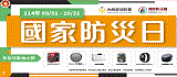 消防防災館(另開視窗)