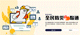 消防防災e點通APP運用推廣(另開視窗)