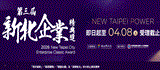 第三屆「新北企業精典獎」遴選活動(另開視窗)