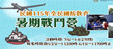 民國115年全民國防教育『暑期戰鬥營』實施計畫(另開視窗)