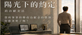 115大選—政治獻金宣導主題網(另開視窗)