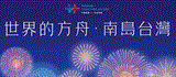 115年國慶焰火在臺東(另開視窗)