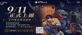 金門廉政解謎遊戲(另開視窗)